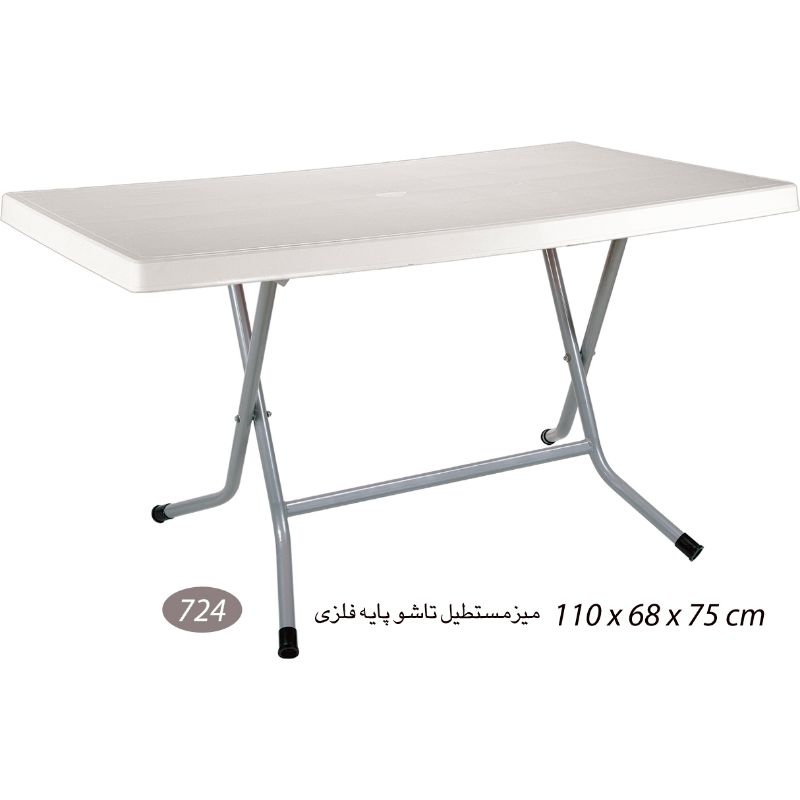 میز مستطیل پایه فلزی تاشو ناصر 724